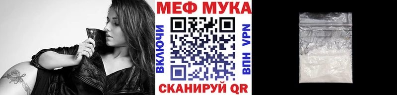 Меф мяу мяу мука Макарьев